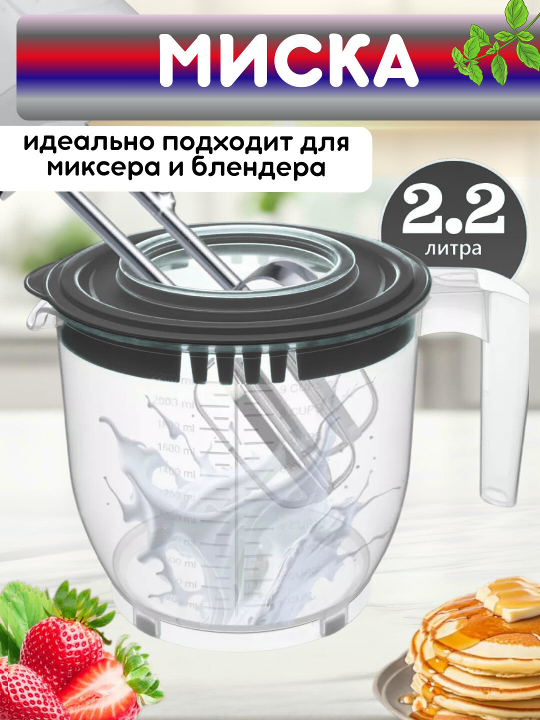 Миска для миксера, чаша для блендера, емкость для соусов, кружка мерная