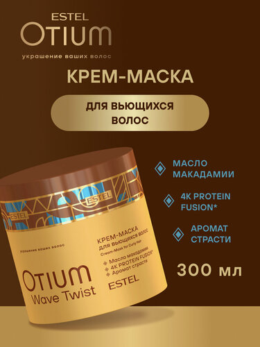 Изображение товара ESTEL / Otium Wave Twist – Крем-маска для вьющихся волос, 300мл, (арт: OTM.5)