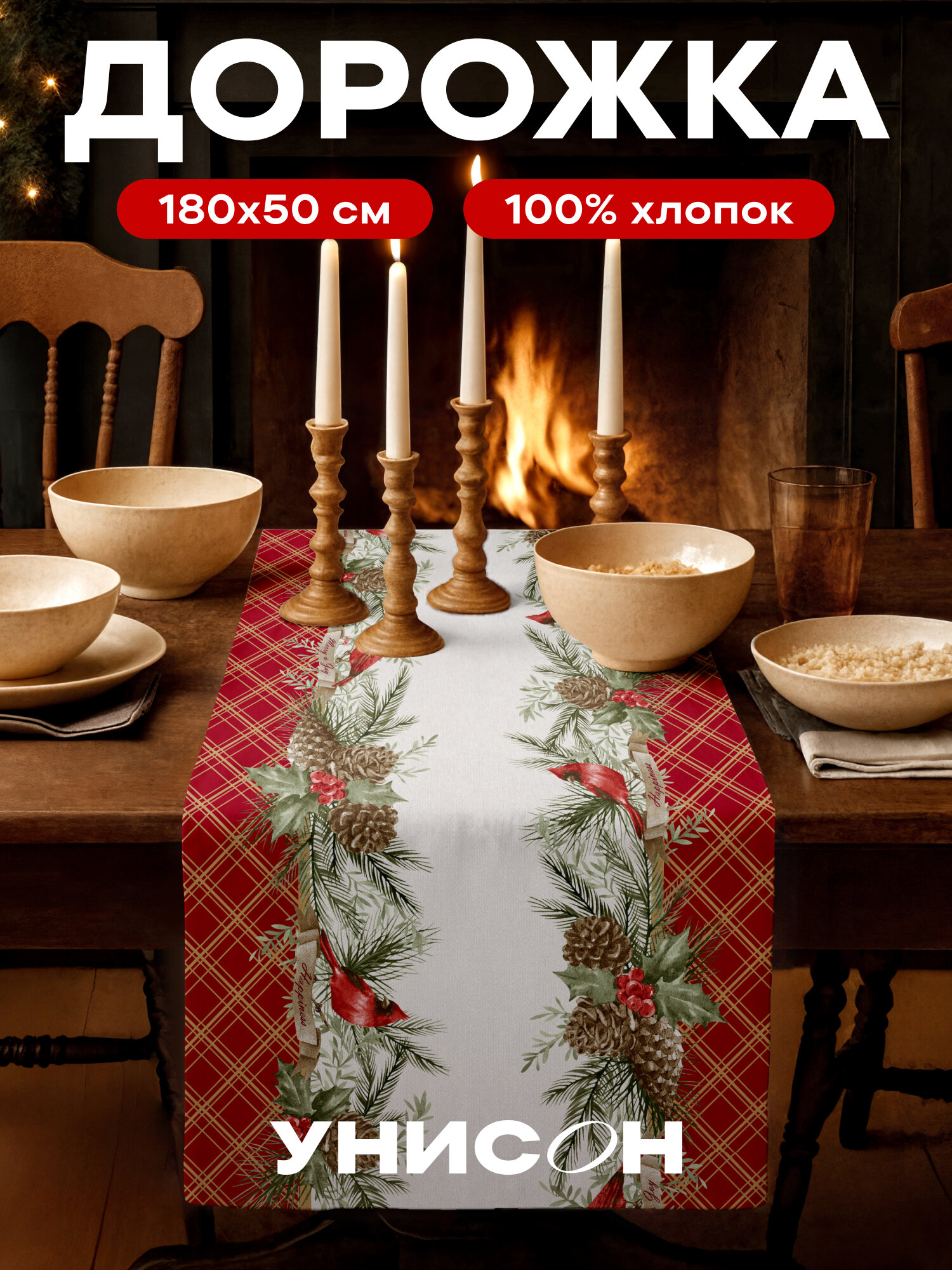 Дорожка на стол новогодняя скатерть 50x180 см