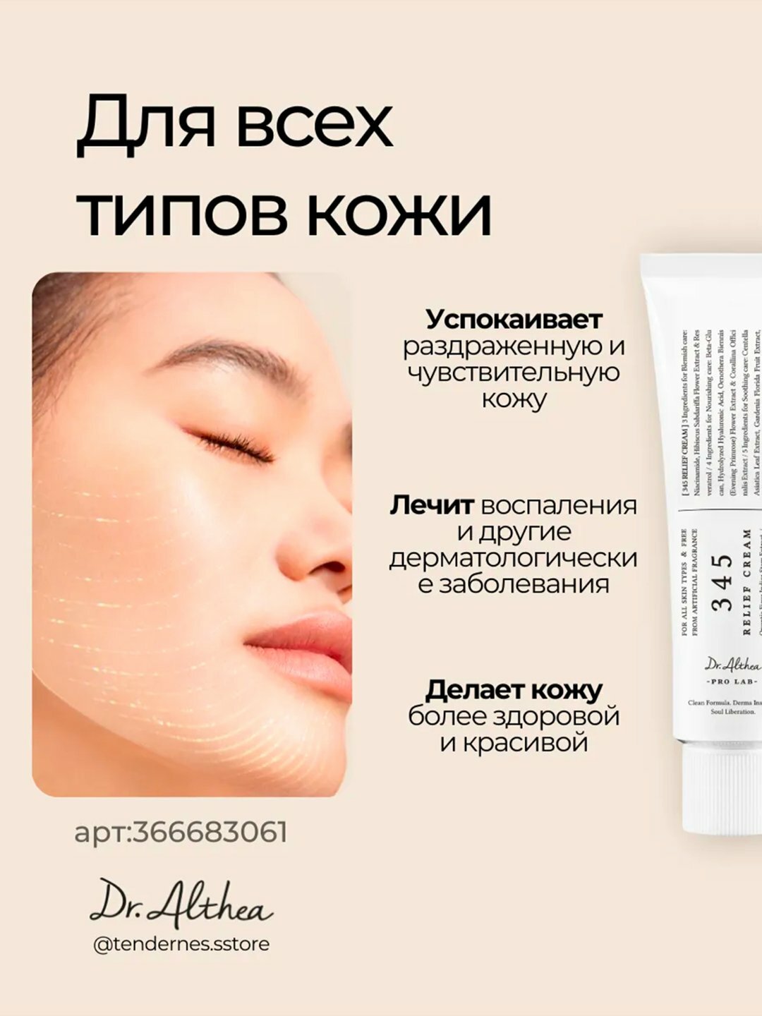 Питательный восстанавливающий веганский крем Dr. Althea 147 Barrier Cream