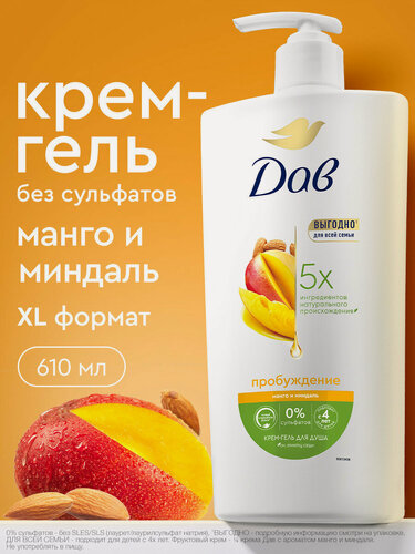 Изображение товара Дав Крем гель для душа женский увлажняющий фруктовый Манго и миндаль 610 мл