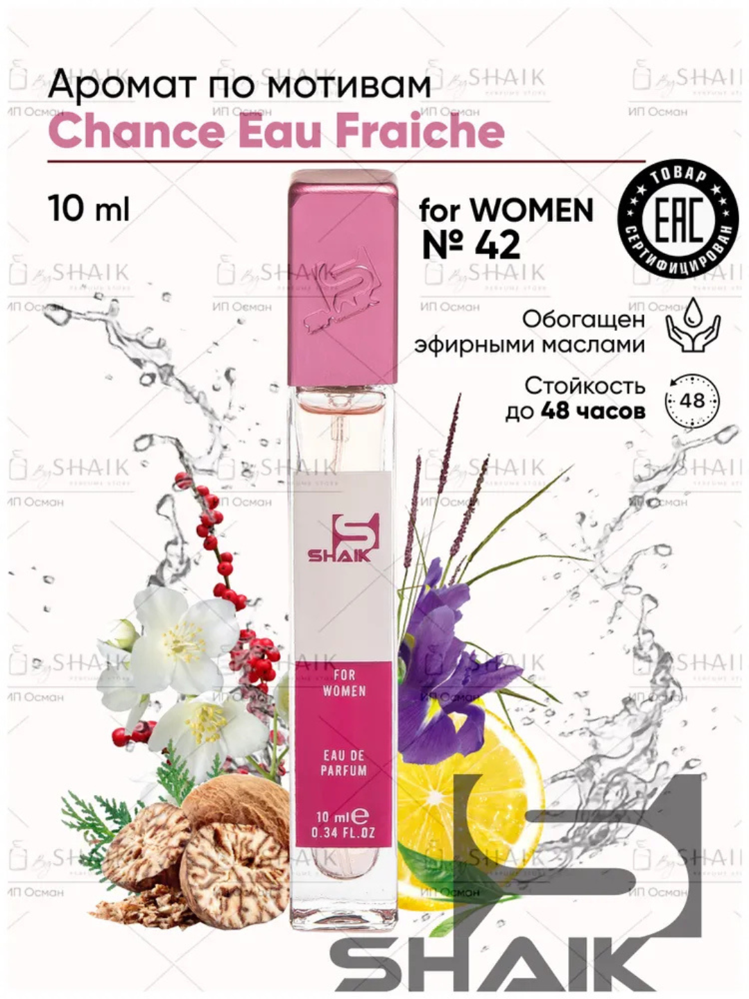 Парфюмерная вода CHANEL CHANCE EAU FRAICHE, Shaik № 42, для женщин, 10 мл