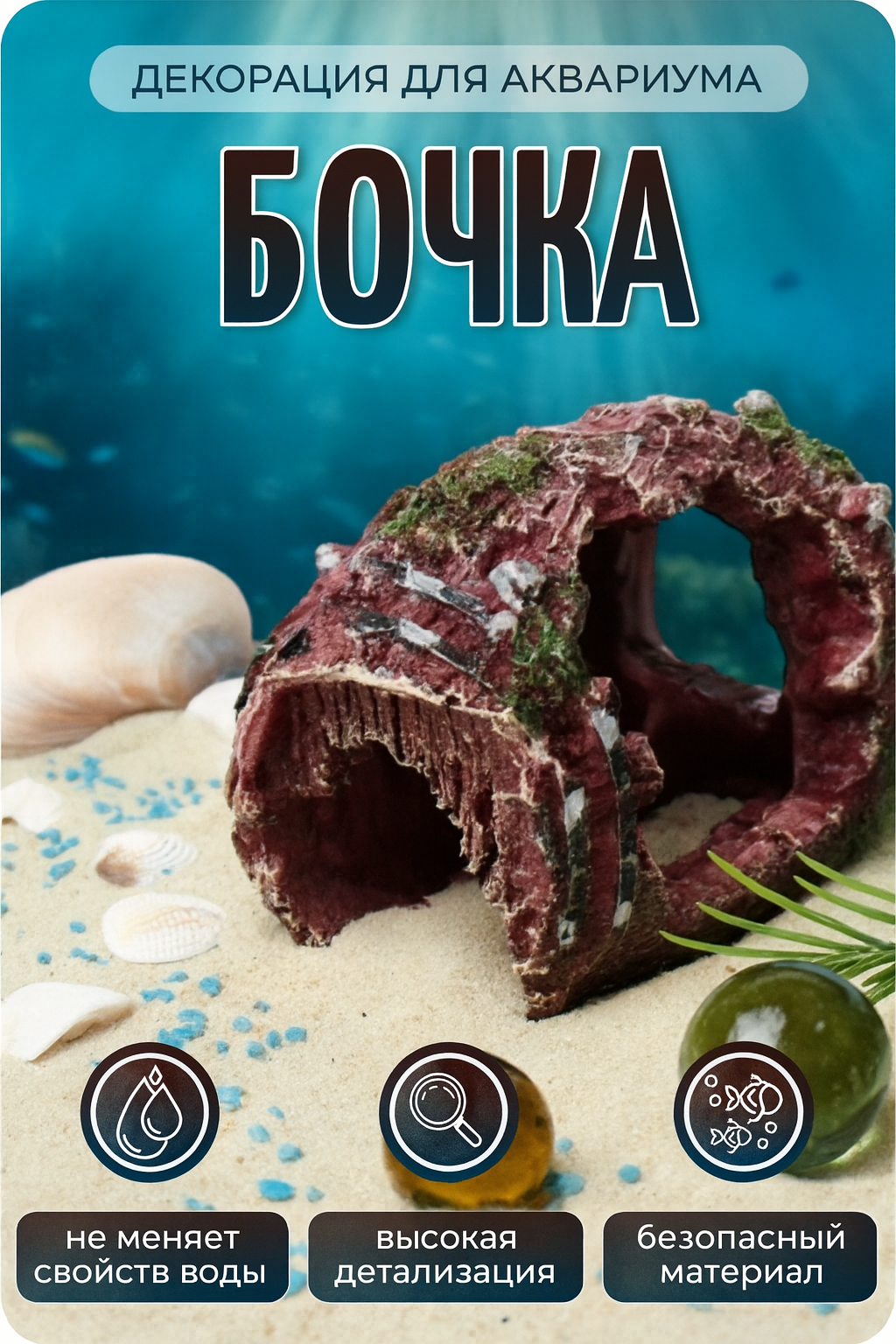 Декорация для аквариума и террариума Бочка грот для рыб укрытие для аквариума декор под старину COLOR Si