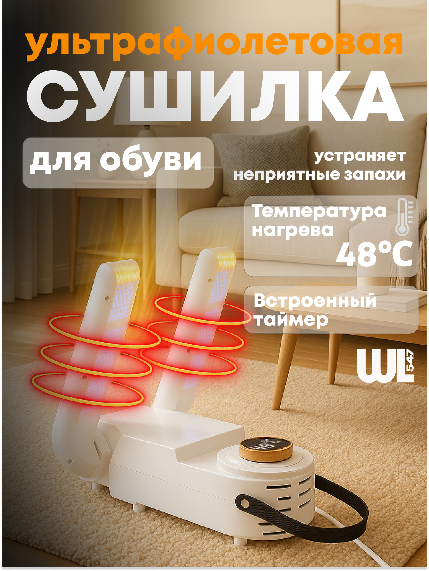 Сушилка фен для обуви антибактериальная с ультрафиолетом с таймером