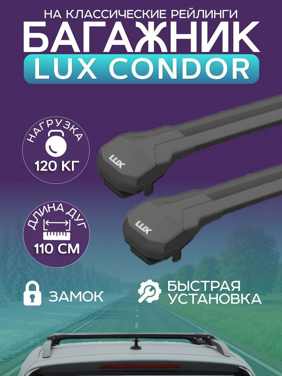 Багажник на крышу Lux для Jetour T2 (2023 ->) на классические рейлинги для автомобиля с замком черный