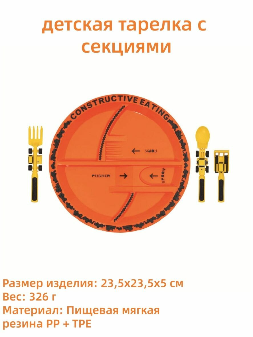 Детская тарелка с секциями, Пищевой полипропиленовый материал, оранжевый