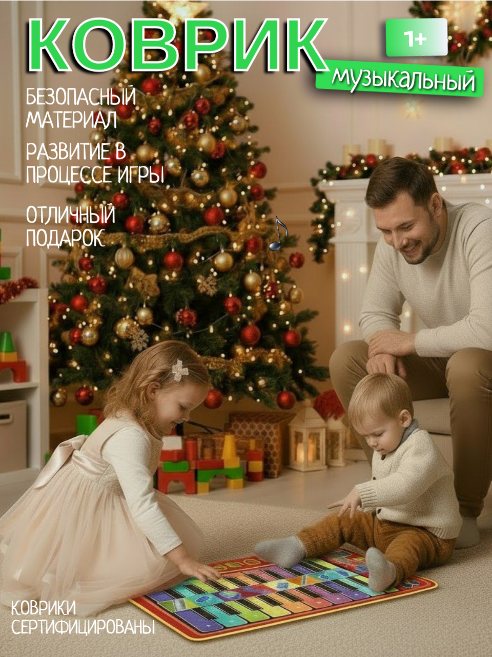 Музыкальный коврик пианино детский