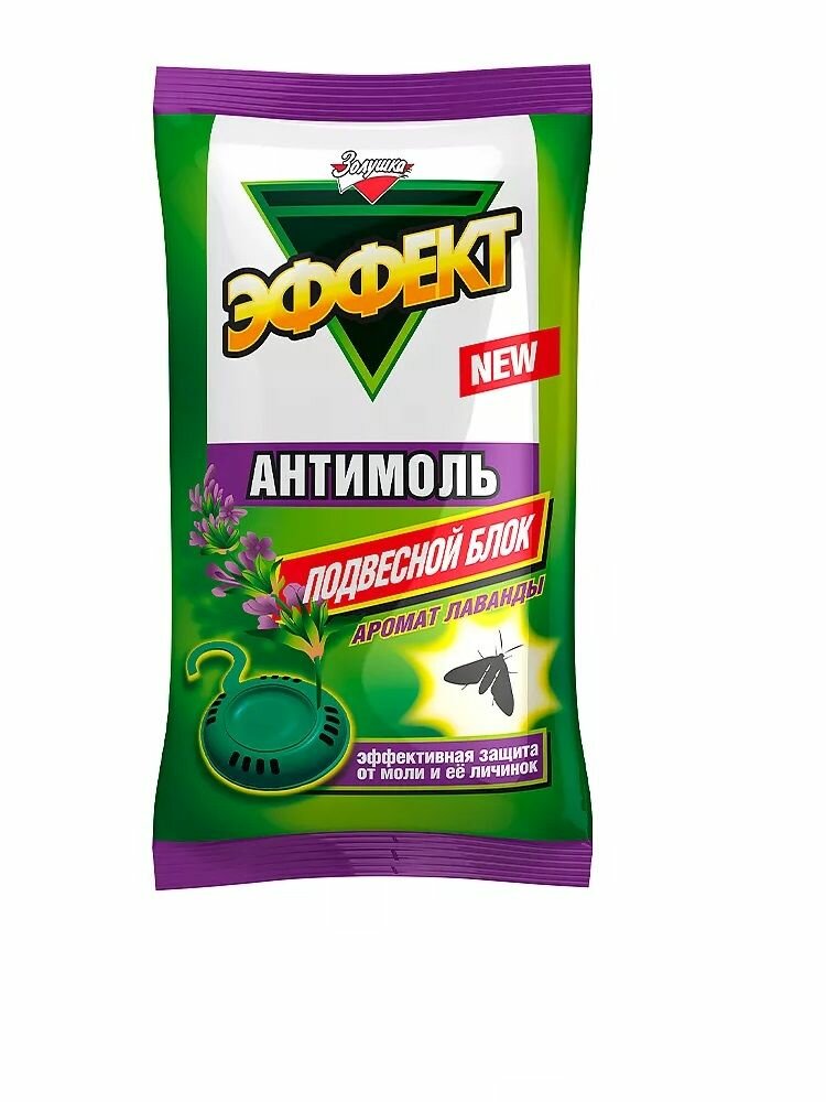Средство от моли Золушка Антимоль эффект Лаванда подвесной блок