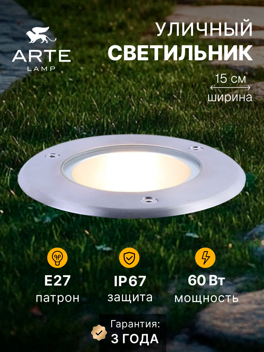 Тротуарный светильник Arte Lamp PIAZZA A6014IN-1SS E27 серебристый