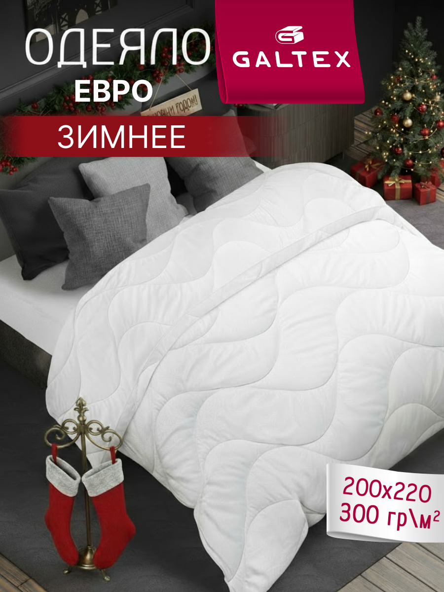 Одеяло Евро 200х220 см Galtex 