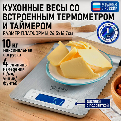 Изображение товара Весы кухонные STINGRAY ST-SC5105A, электронные, нержавеющая сталь, белый жемчуг