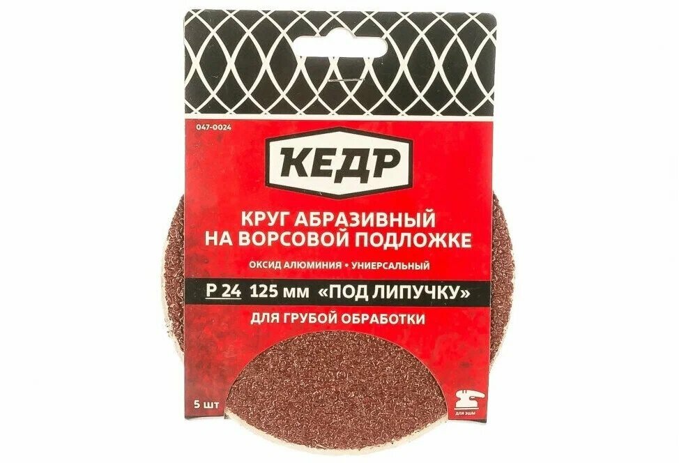 Круг абразивный на ворсовой подложке под липучку Кедр P 24 125 мм 5 шт