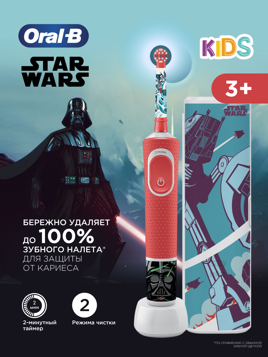 Электрическая зубная щетка Oral-B Vitality Kids Star Wars (с 3 лет) с футляром
