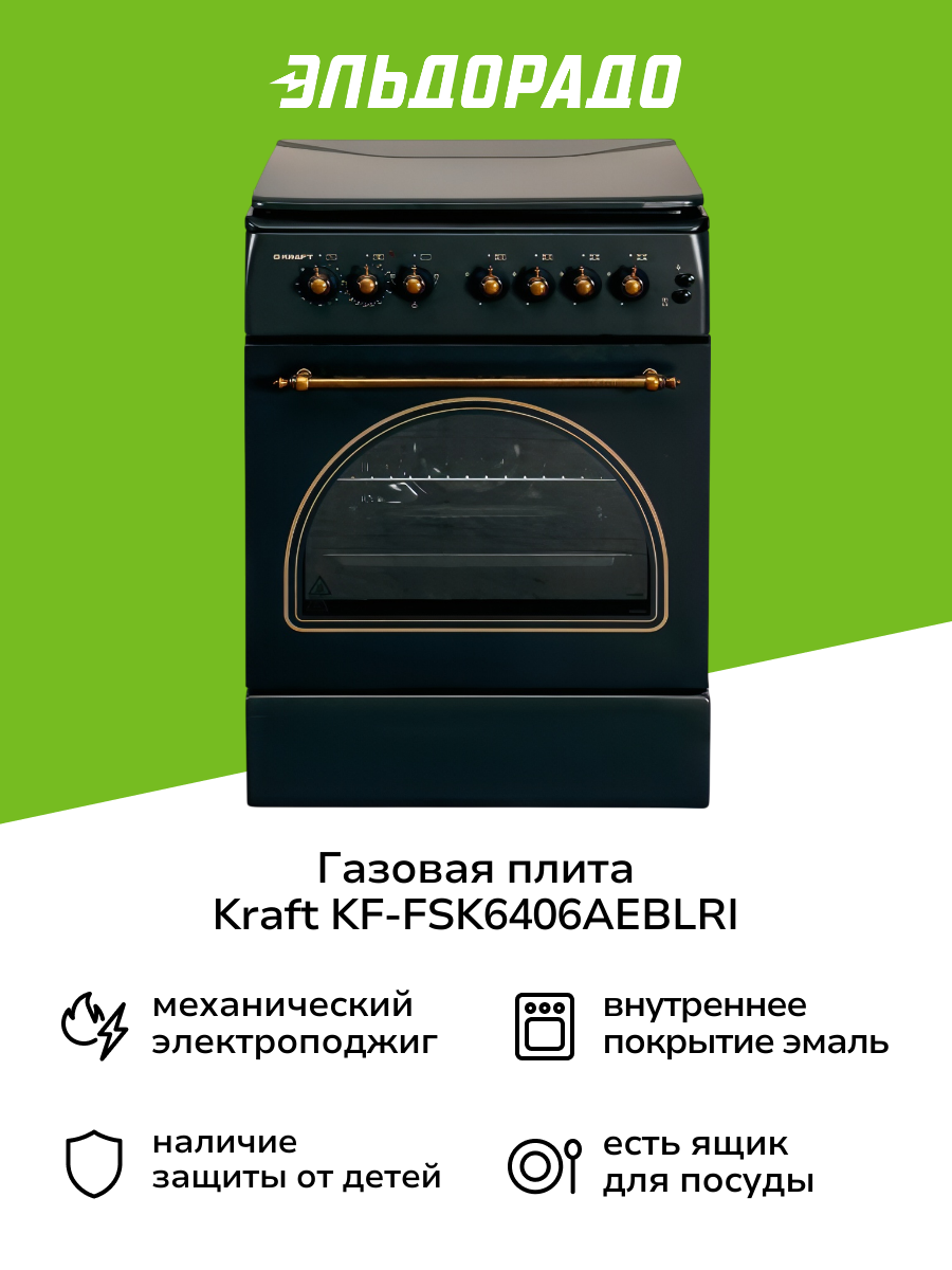 Газовая плита Kraft KF-FSK6406AEBLRI