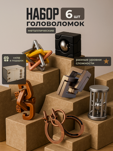 Изображение товара Головоломка металлическая для детей и взрослых Kids Zone, 6шт