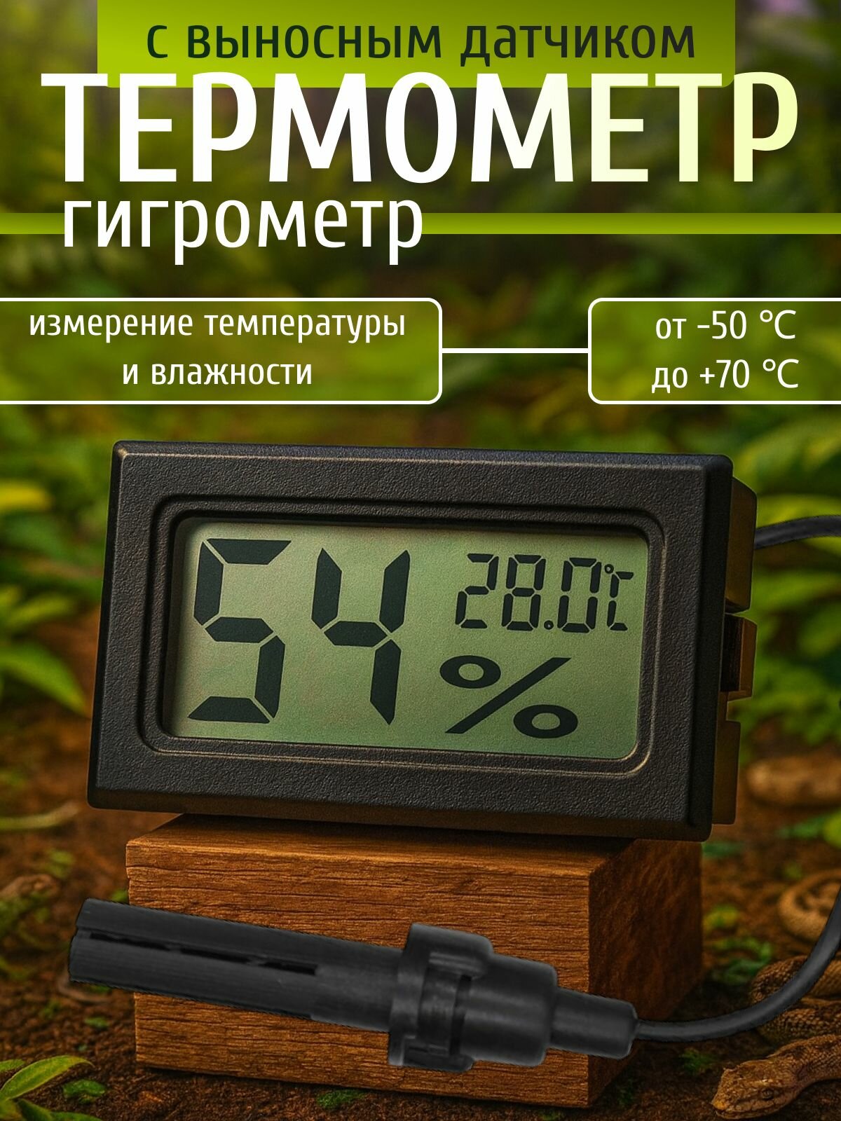 Цифровой термометр гигрометр для террариума
