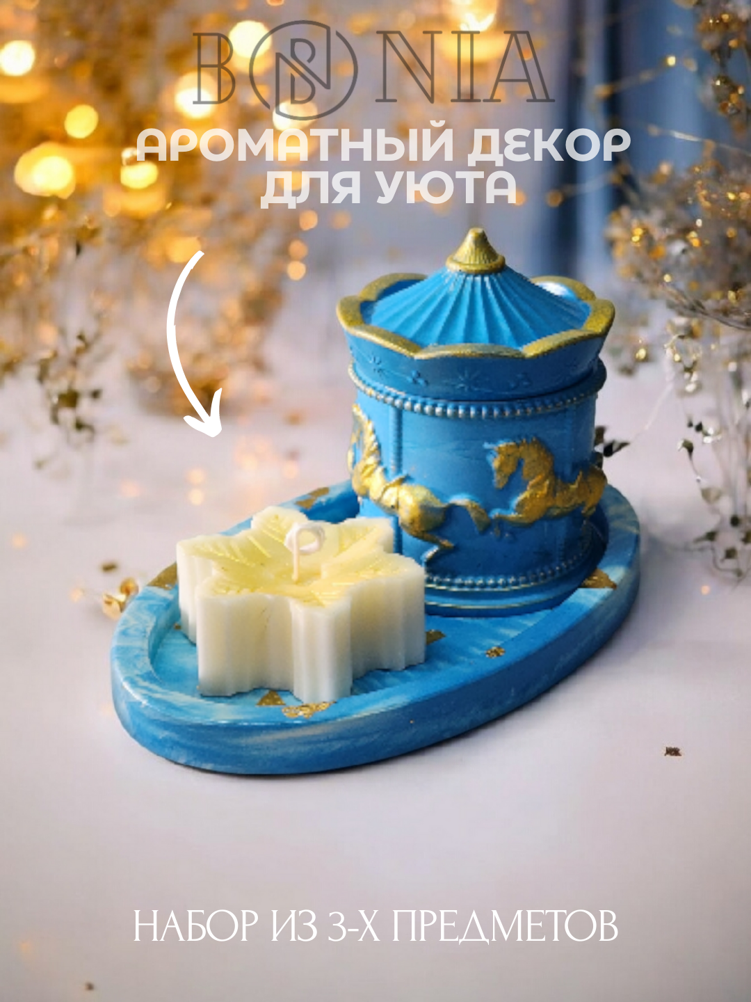 Набор “Winter Harmony” — свеча, поднос и формовая свеча-снежинка