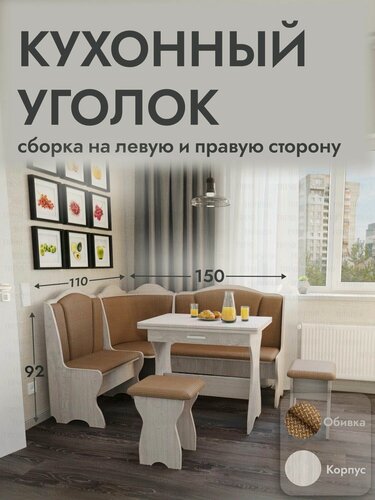 Изображение товара Кухонный уголок, 150x110x92 см, угловой диван с ящиками для хранения, стол раздвижной с 2 табуретами