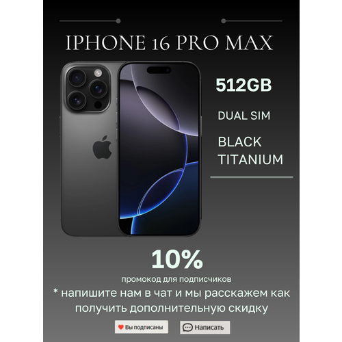 Смартфон Apple iPhone 16 Pro Max 512 ГБ Dual SIM Desert Titanium песочный 227365₽