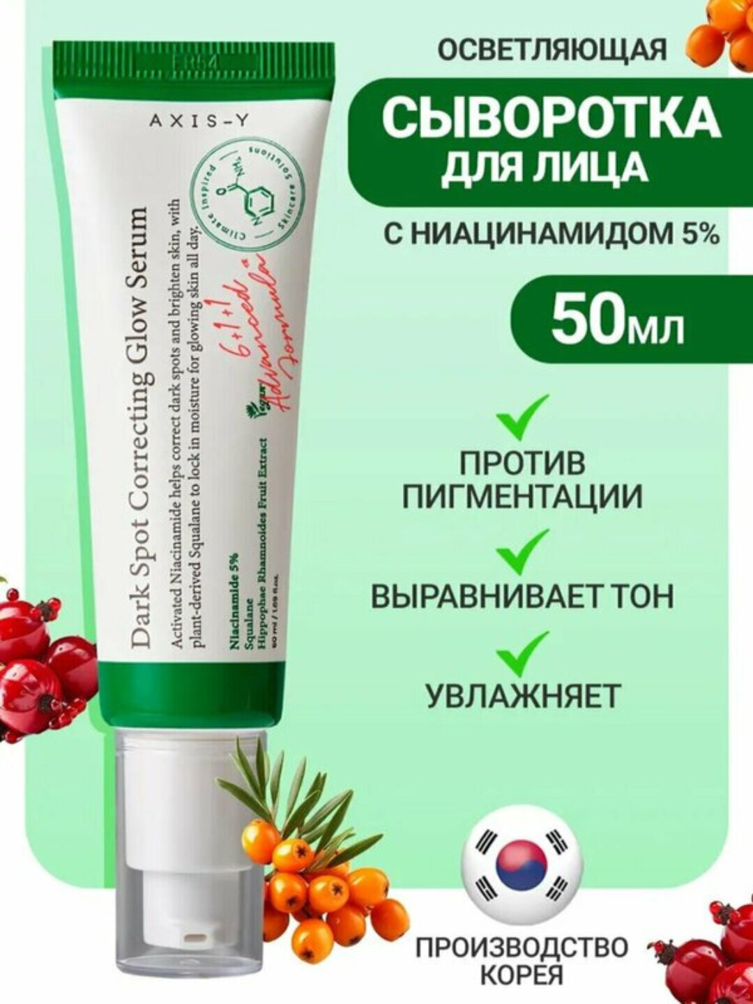 AXIS-Y Сыворотка для лица с ниацинамидом 5% и рисовыми отрубями, против пигментации и пост-акне, 50 мл