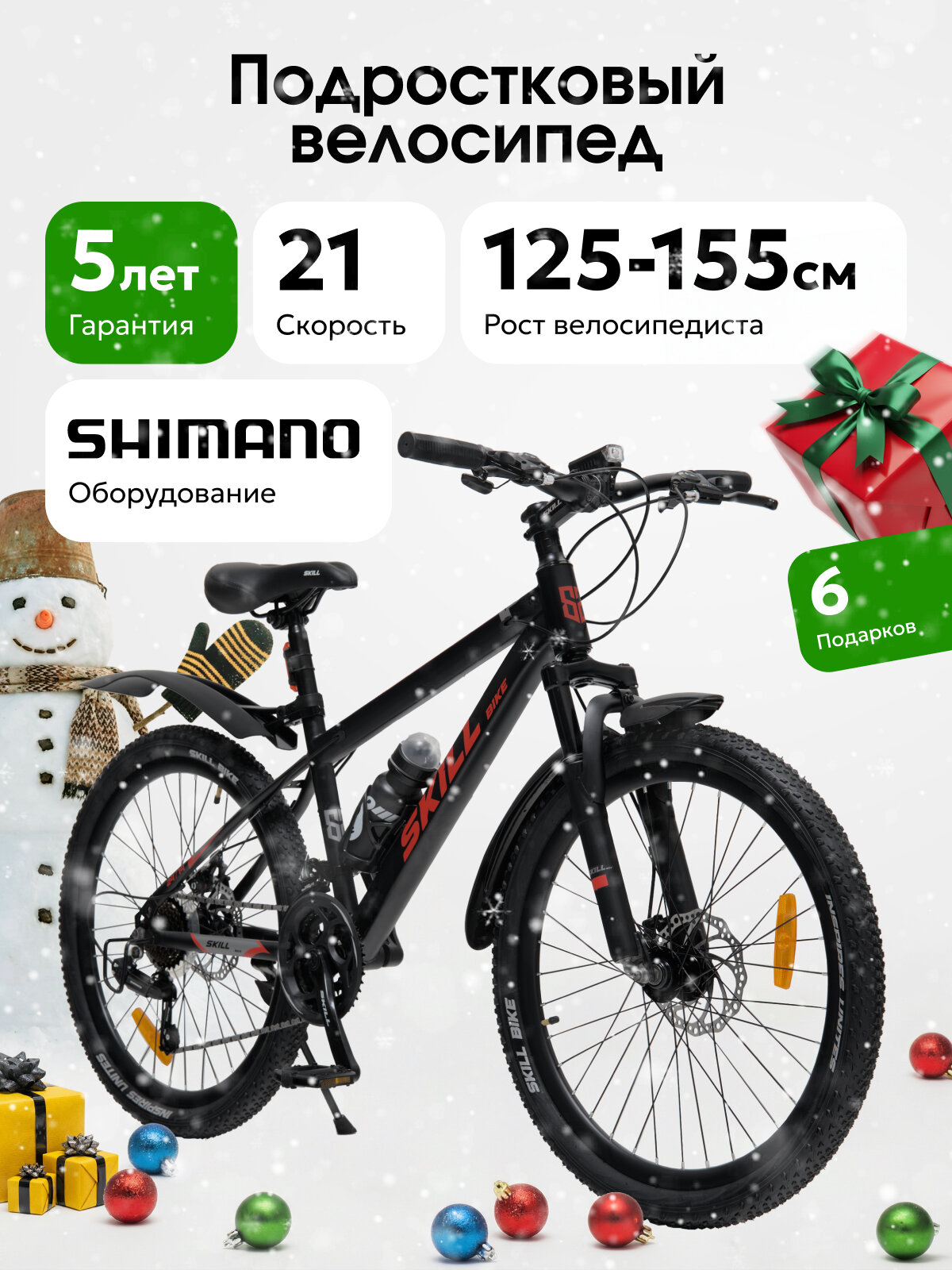 Велосипед горный подростковый Skill Bike колеса 24 дюйма рама 14 дюймов