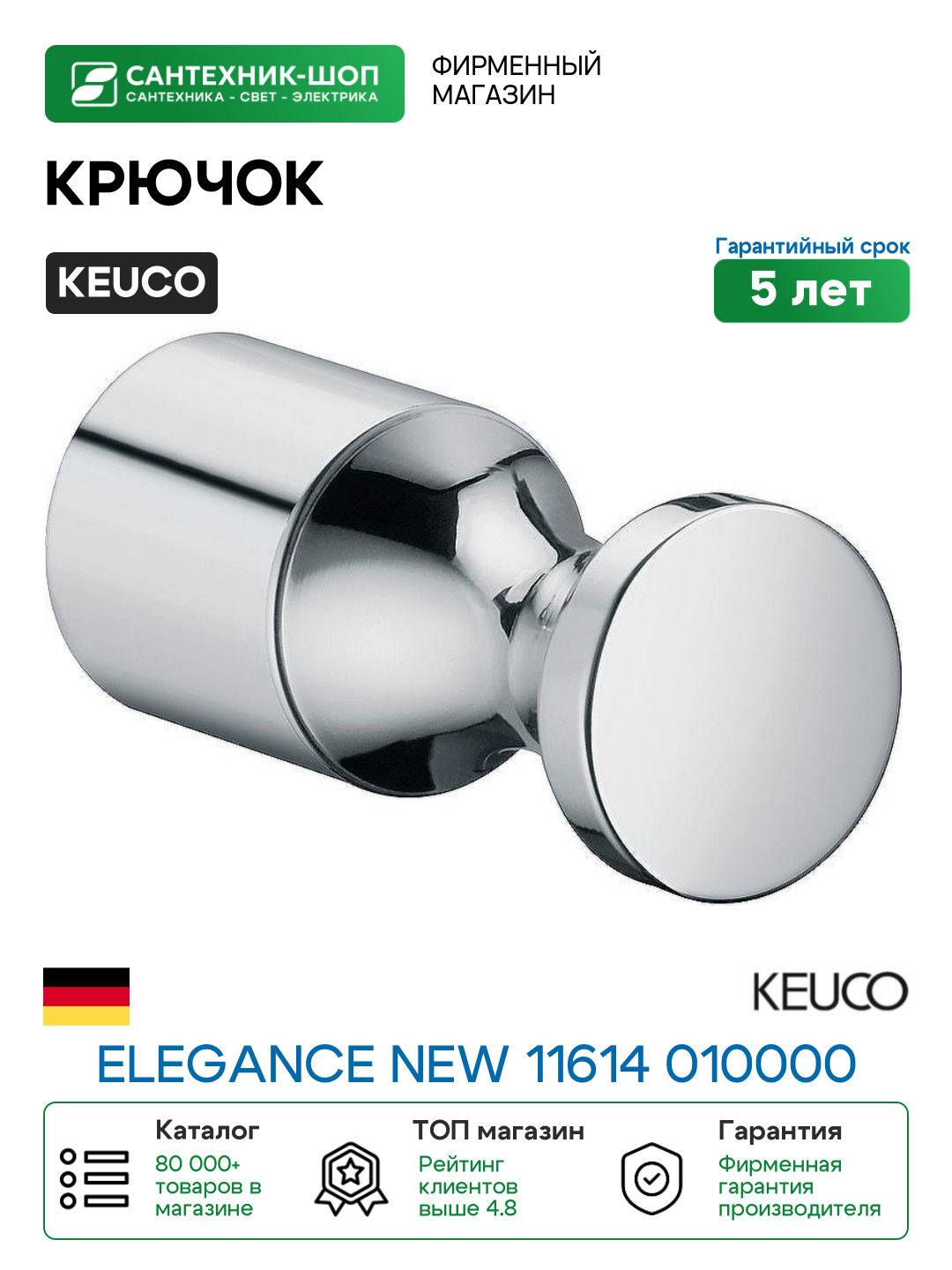 Крючок Keuco Elegance New 11614 010000 Хром