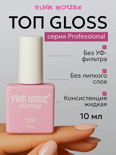 Изображение товара Pink House Топ для ногтей глянцевый без УФ без липкого слоя gloss 10 мл