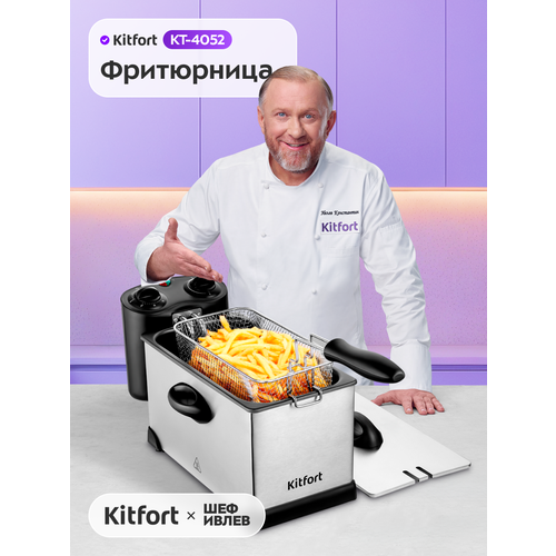 Фритюрница Kitfort КТ-4052