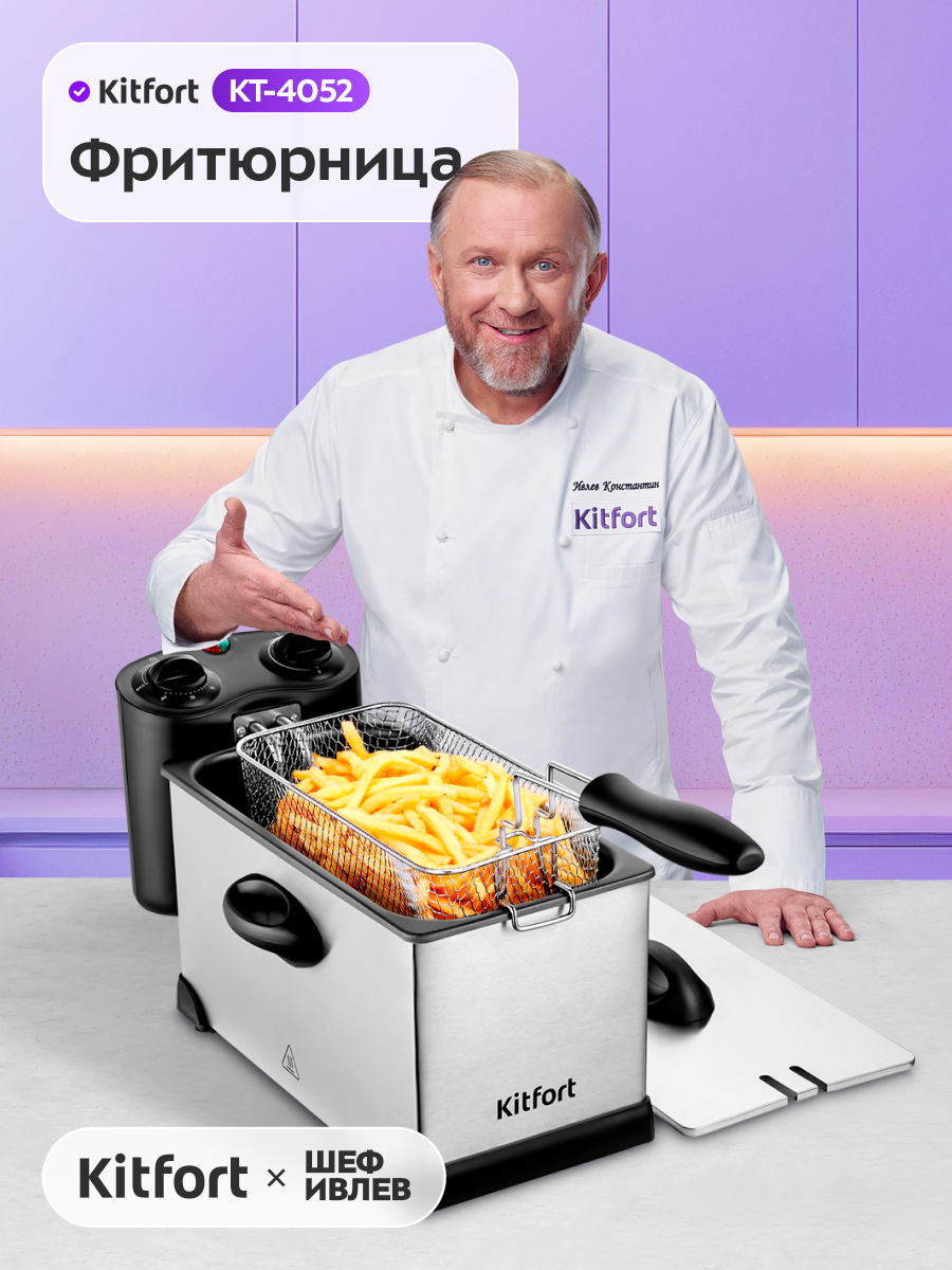 Фритюрница Kitfort КТ-4052