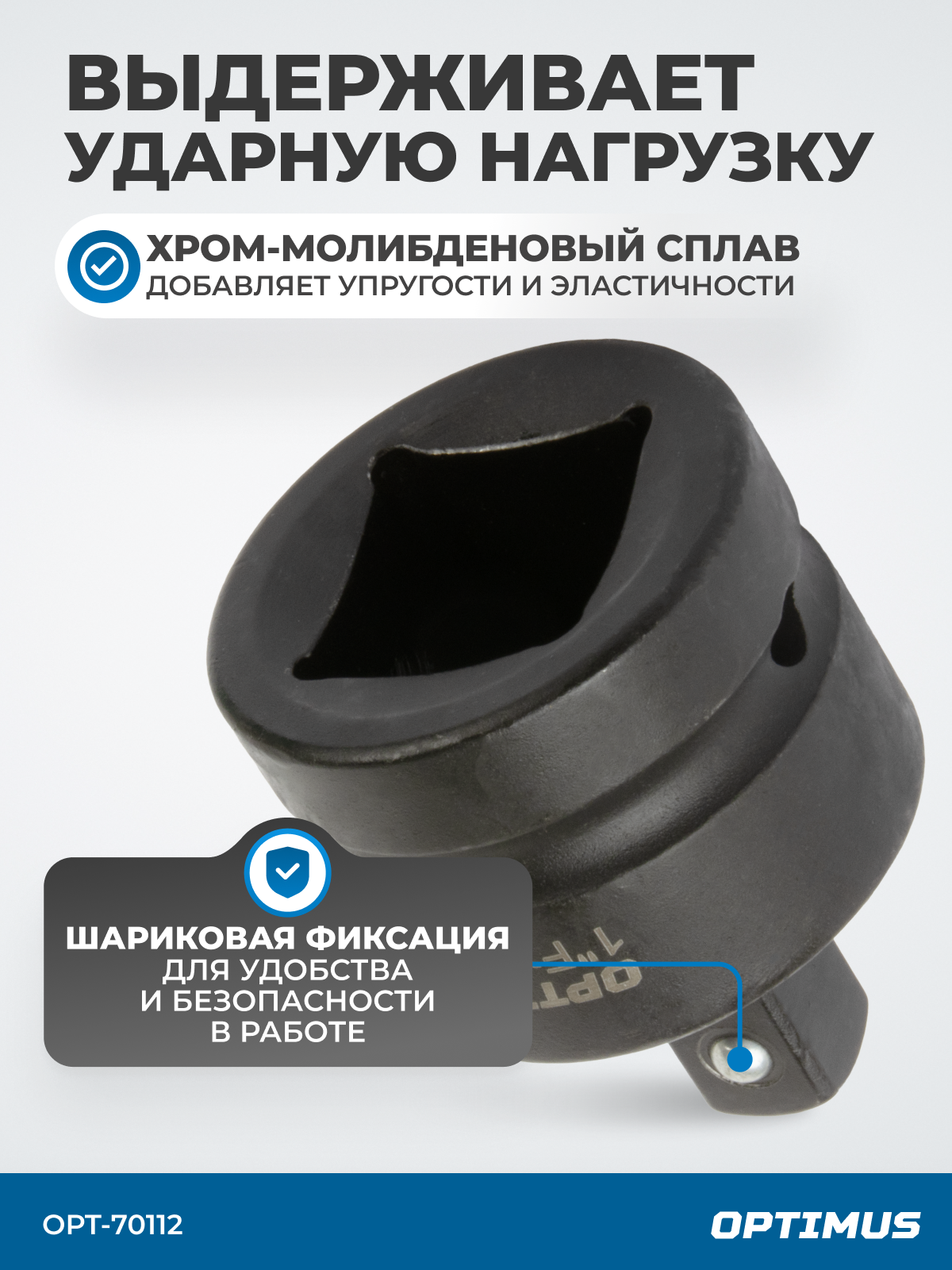 Переходник ударный F1"- M1/2", адаптер для ударных торцевых головок OPT-70112 OPTIMUS HD — фото 1