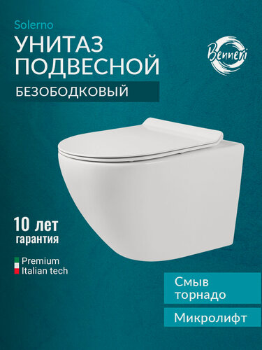 Изображение товара Унитаз подвесной безободковый Benneri Solerno B5.3.1203.00, с сиденьем микролифт , смыв торнадо