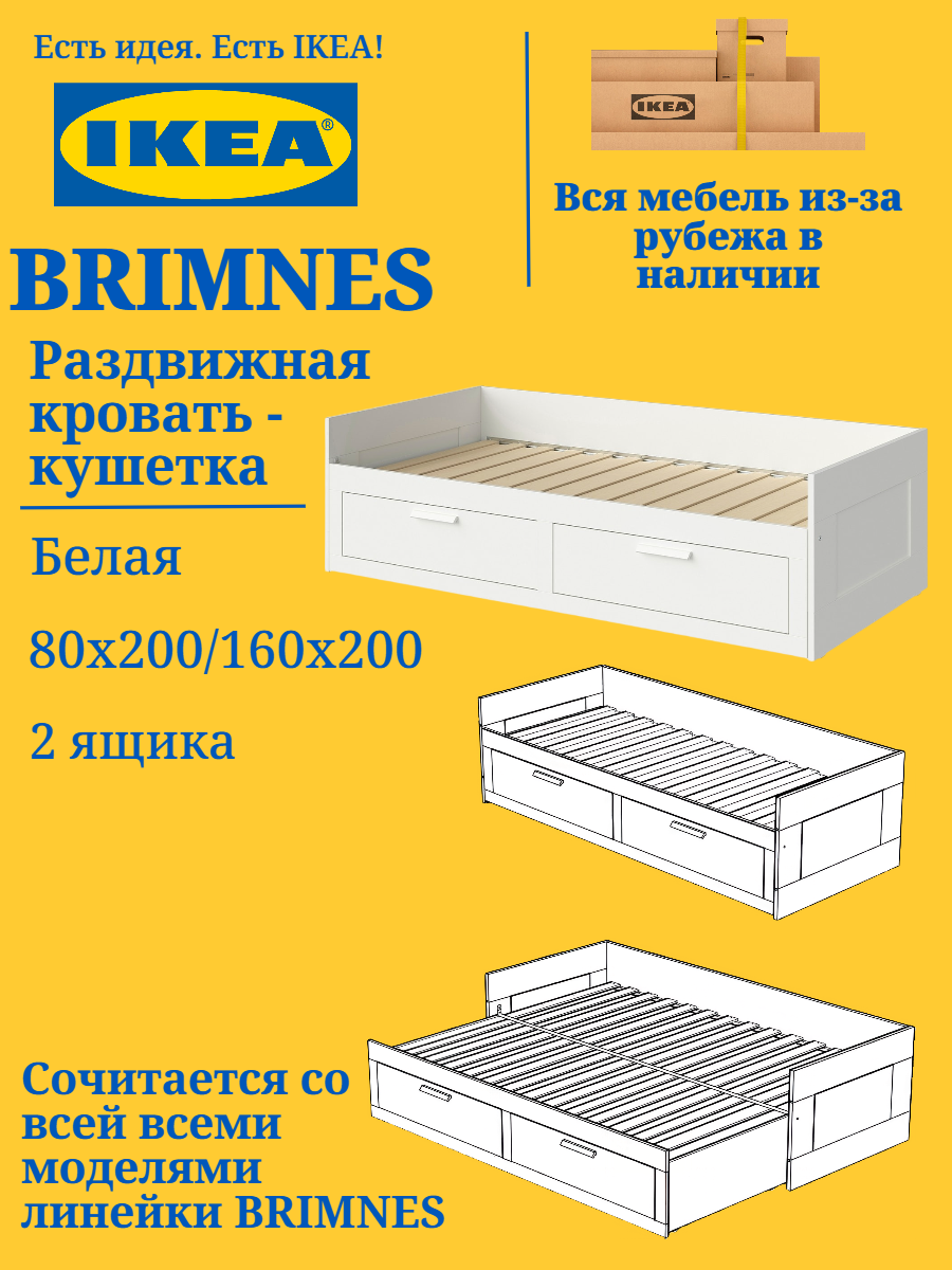 Кровать-кушетка IKEA "BRIMNES", с ящиками, оригинал, 160x200 см