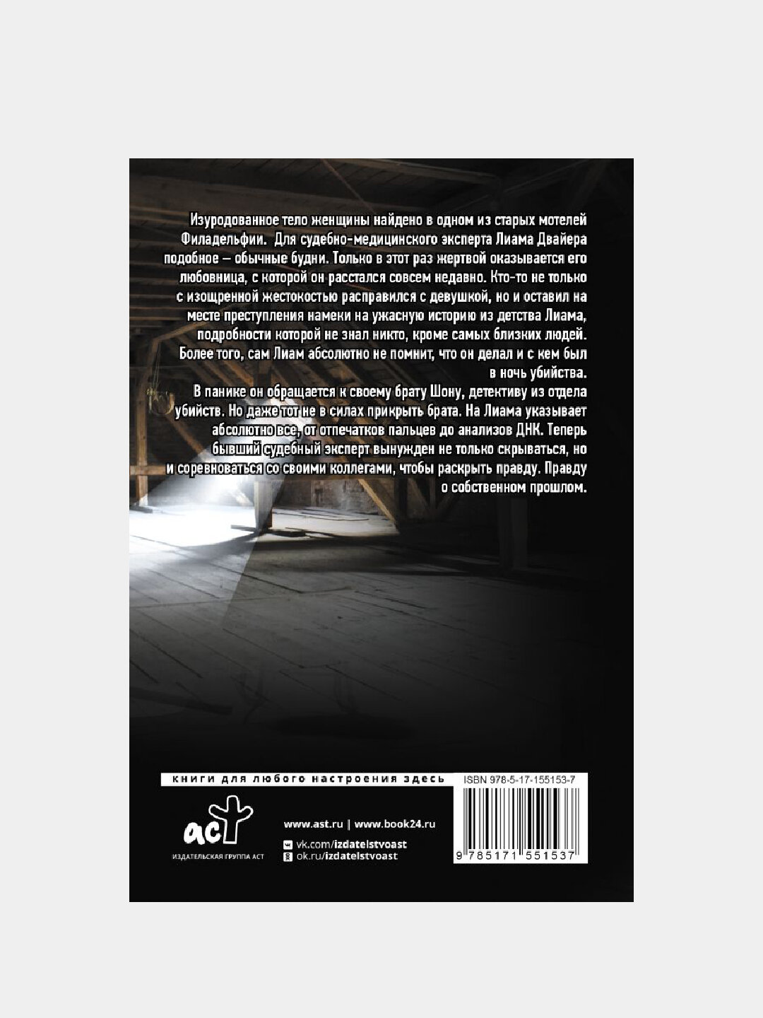 Что ты натворил, Фаррелл Мэттью — фото 1