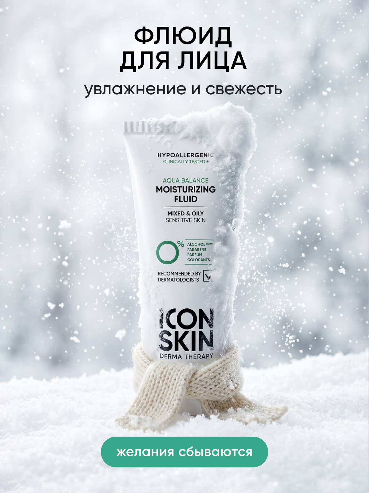 Крем флюид гипоаллергенный увлажняющий для комбинированной и жирной кожи ICON SKIN Hypoallergenic 75 мл