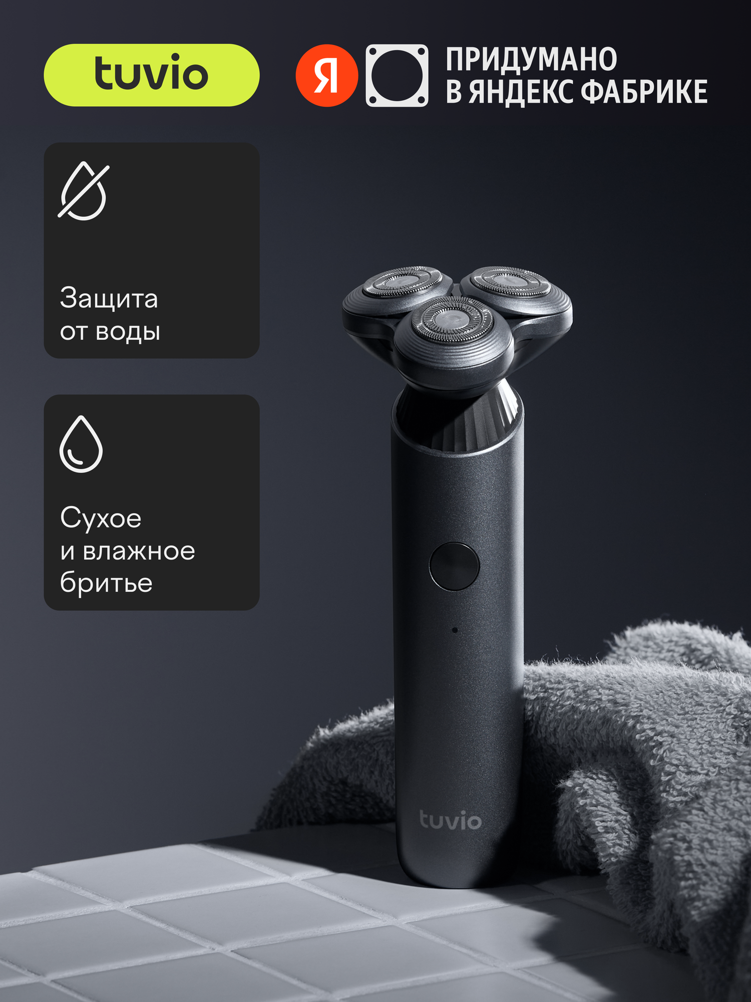 Электробритва Tuvio SH-RGM, USB-C, холодный металлик