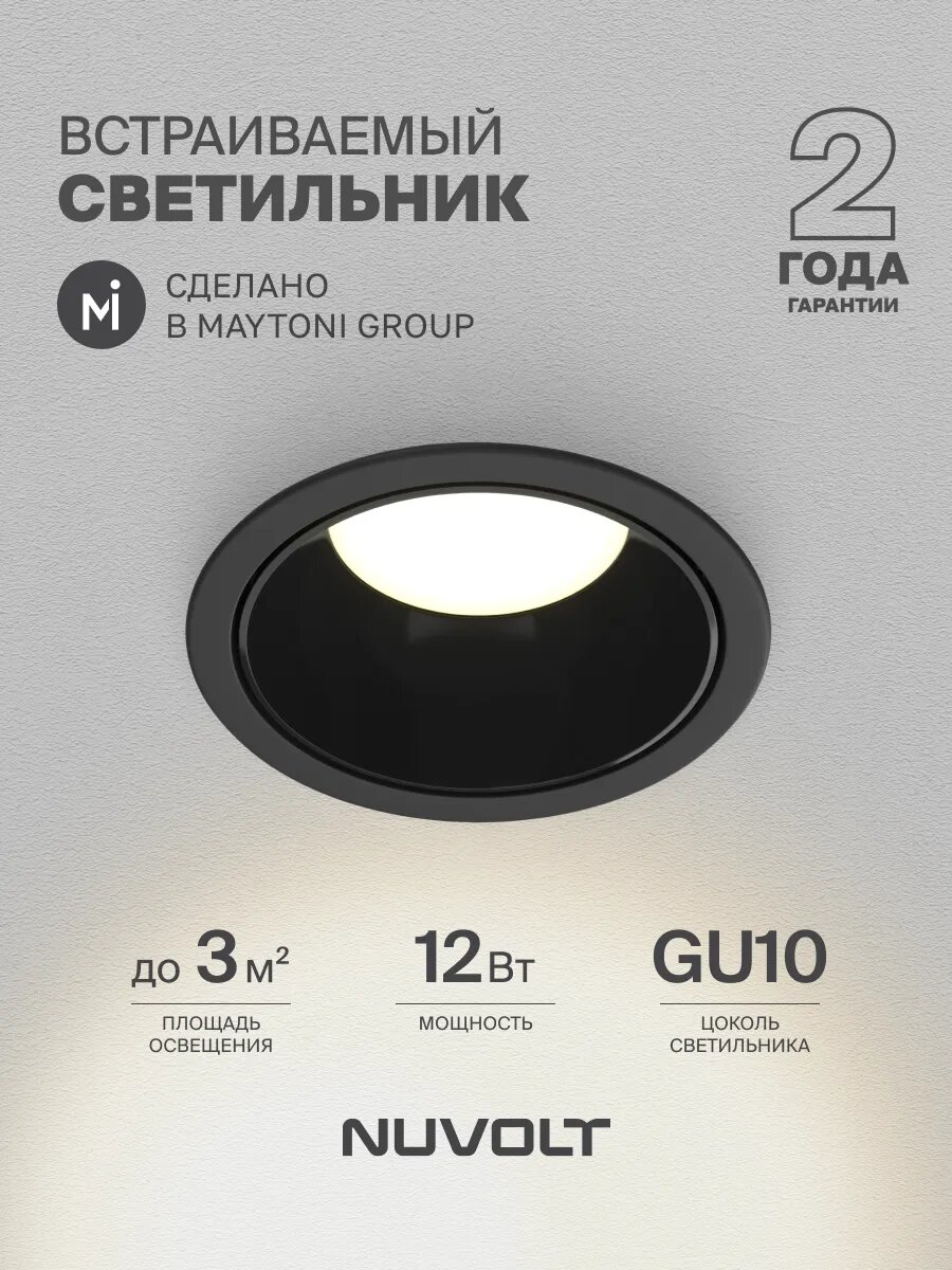 Встраиваемый светильник NUVOLT by Maytoni серия Fort LDL-040B