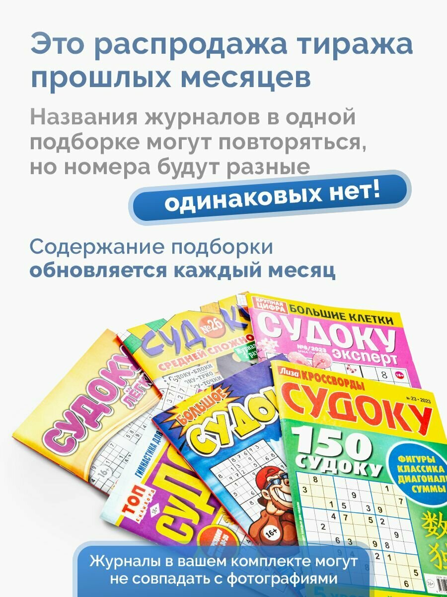 Судоку для взрослых сложные сборник А5 6 штук — фото 1