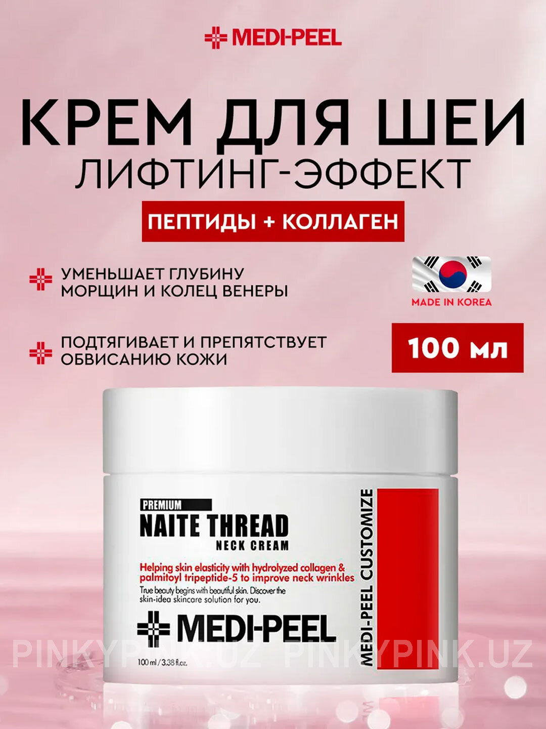 Подтягивающий крем для шеи, с пептидным комплексом, Medi-Peel Naite Thread Neck Cream, 100 мл