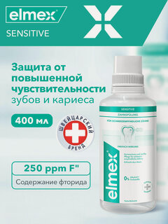 Изображение товара Ополаскиватель для полости рта Elmex Сенситив для снижения чувствительности зубов, 400 мл