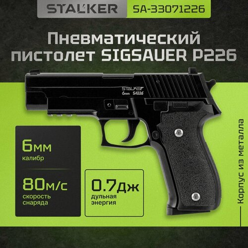 Изображение товара Пневматический SigSauer P226 пистолет металлический для страйкбола 6мм