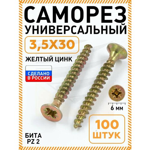 фото Саморез желтый 3,5х30 мм.(упаковка 100 шт.) по дереву, металлу, пластику, острый, оцинкованное покрытие. промметиз.
