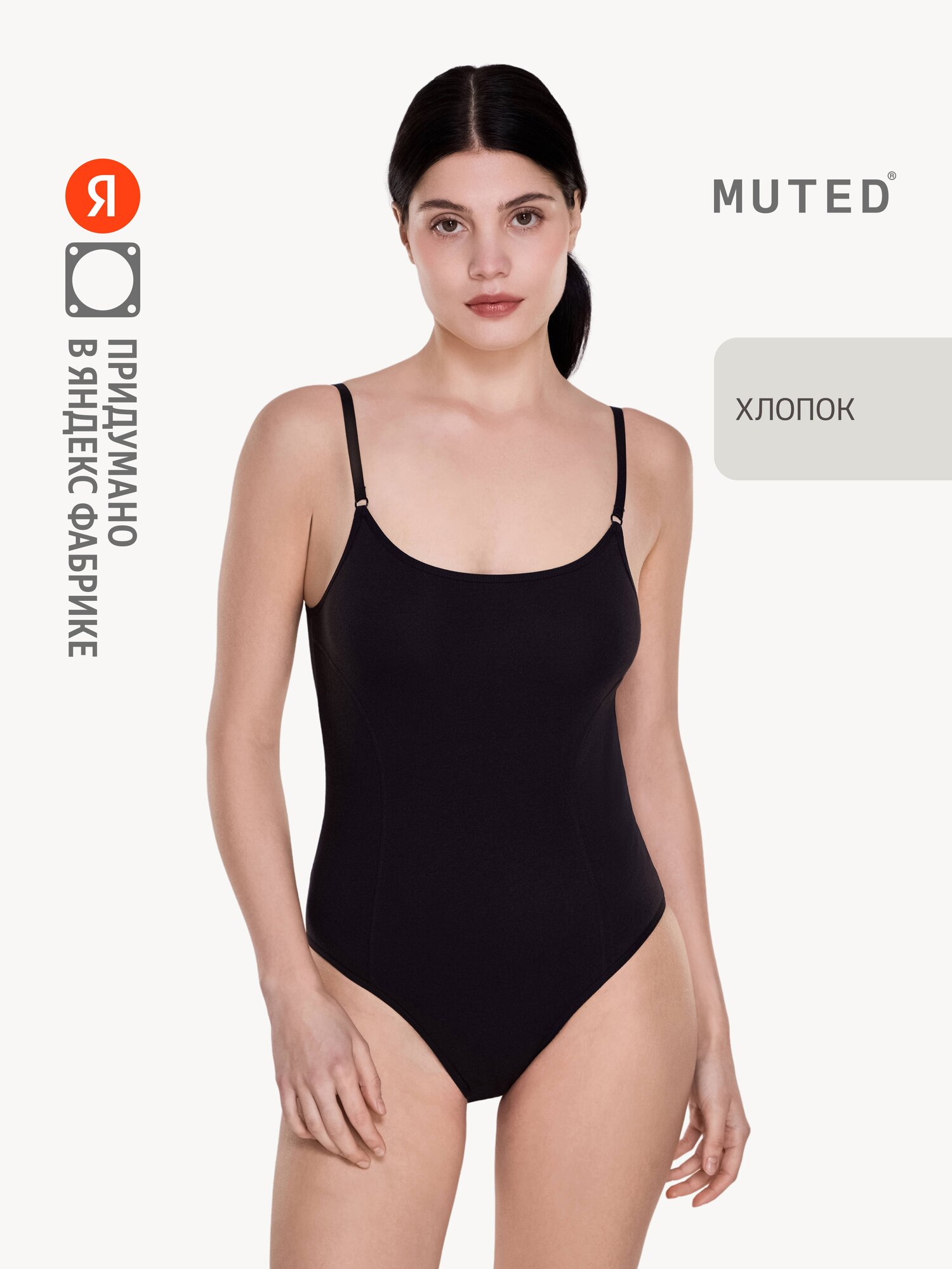 Боди бельевое MUTED CASUAL