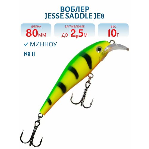 Воблер JESSE SADDLE JE8, вес 10 гр, цвет 11