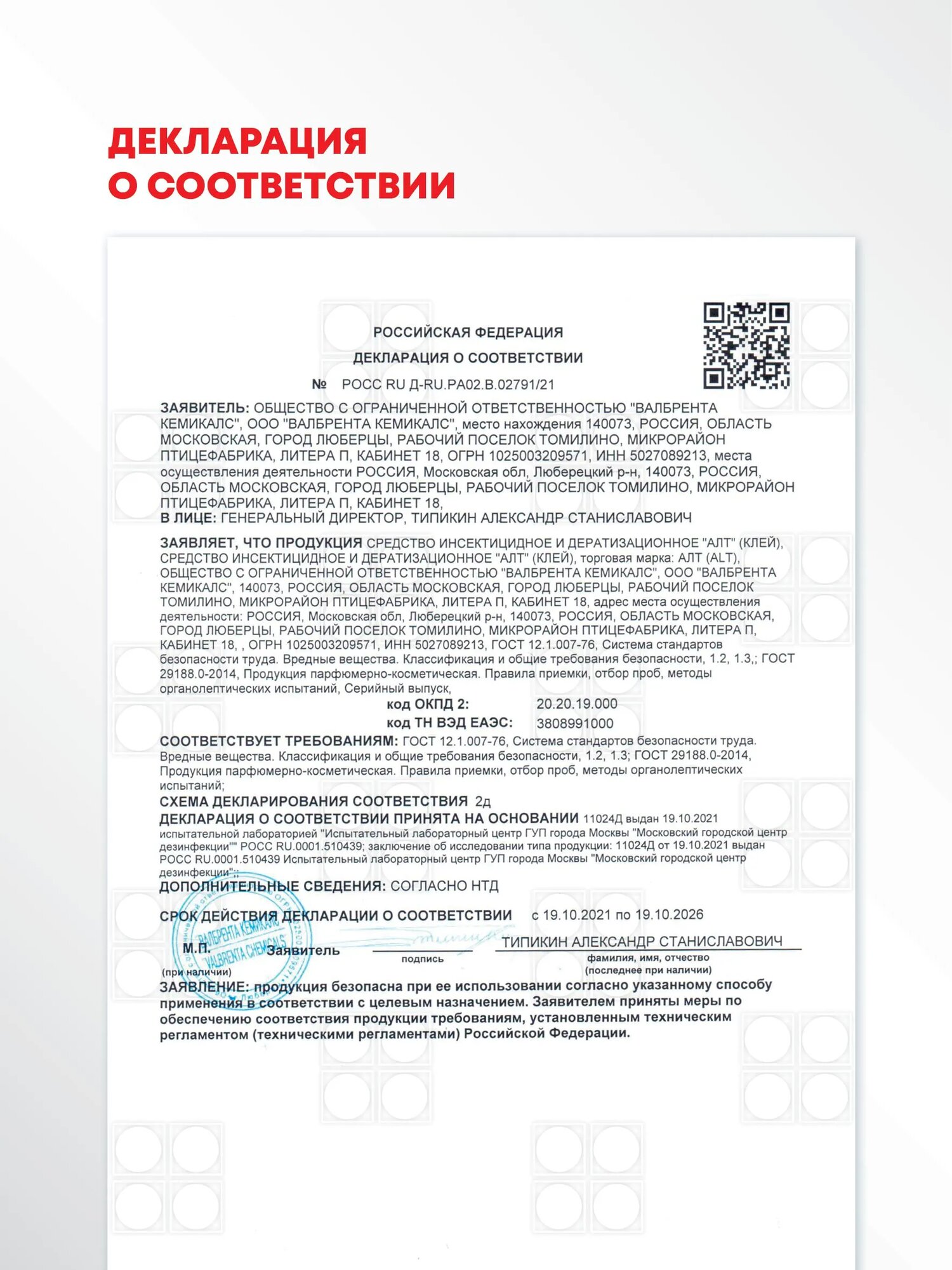 Клей от мышей, крыс, грызунов и насекомых ALT (Альт), средство от грызунов, средство от насекомых 135 г — фото 6