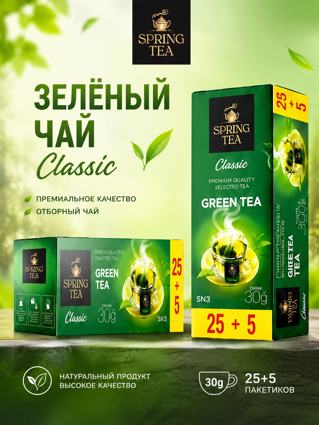 Чай Spring Tea SN-3, высший сорт, , китайский, зеленый 25 шт