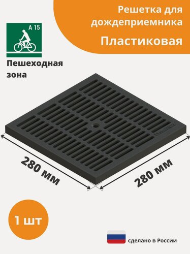 Изображение товара Пластиковая решетка для дождеприемника (кл. А15) PolyMax Basic 300х300 Standartpark (Стандартпарк)