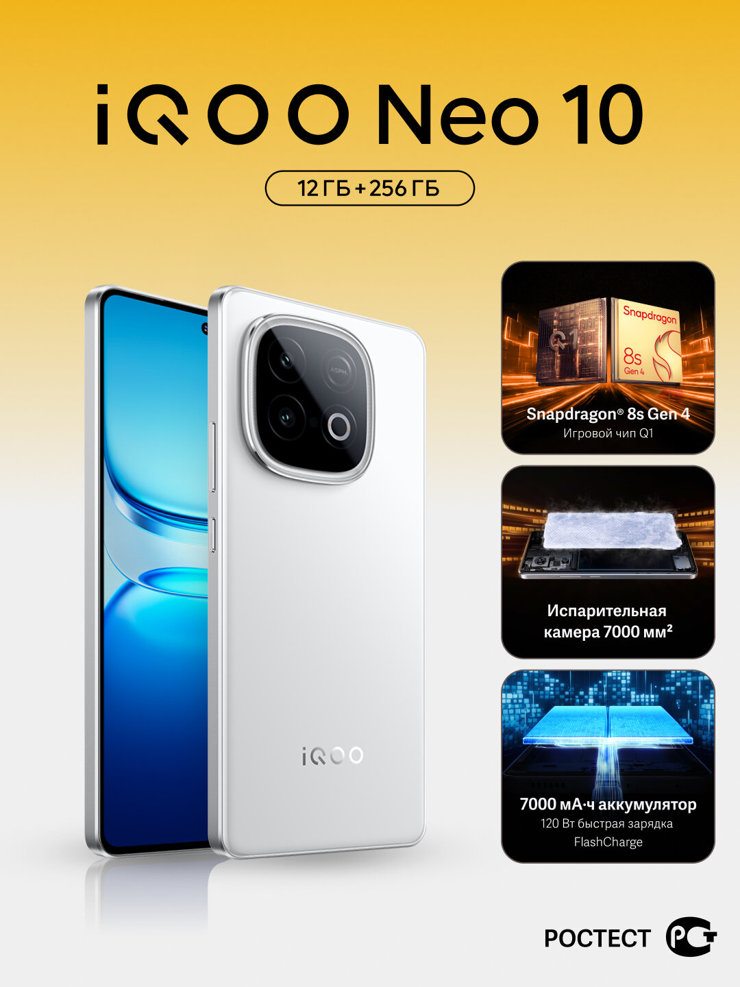 Смартфон iQOO Neo 10 Snapdragon 8s Gen 4, 12/256 ГБ, AMOLED 144 Гц, белый
