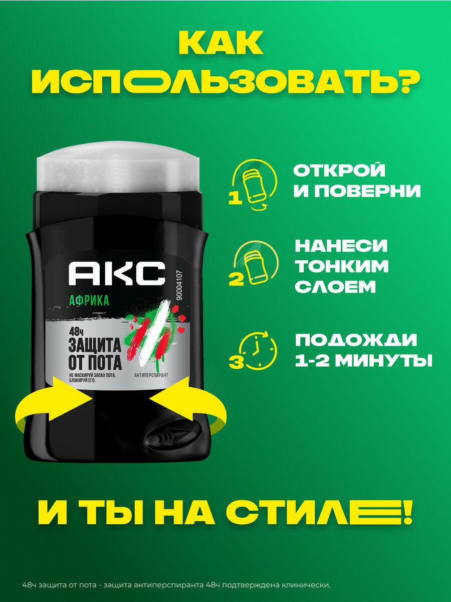 Дезодорант мужской твердый стик антиперспирант Акс Африка Мандарин и сандал 50 мл — фото 1