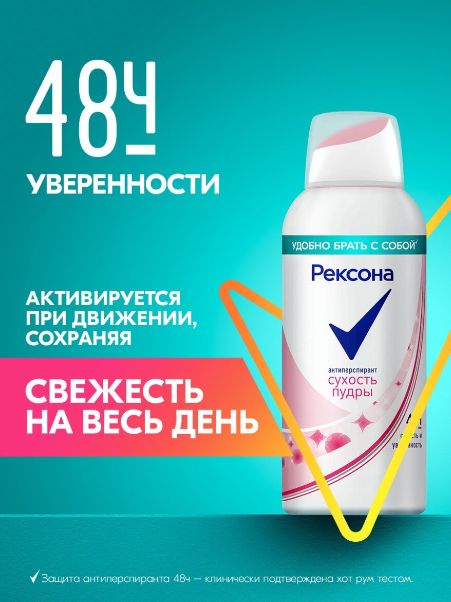 Дезодорант женский спрей антиперспирант аэрозоль Рексона Сухость пудры, 100 мл, ,  — фото 1