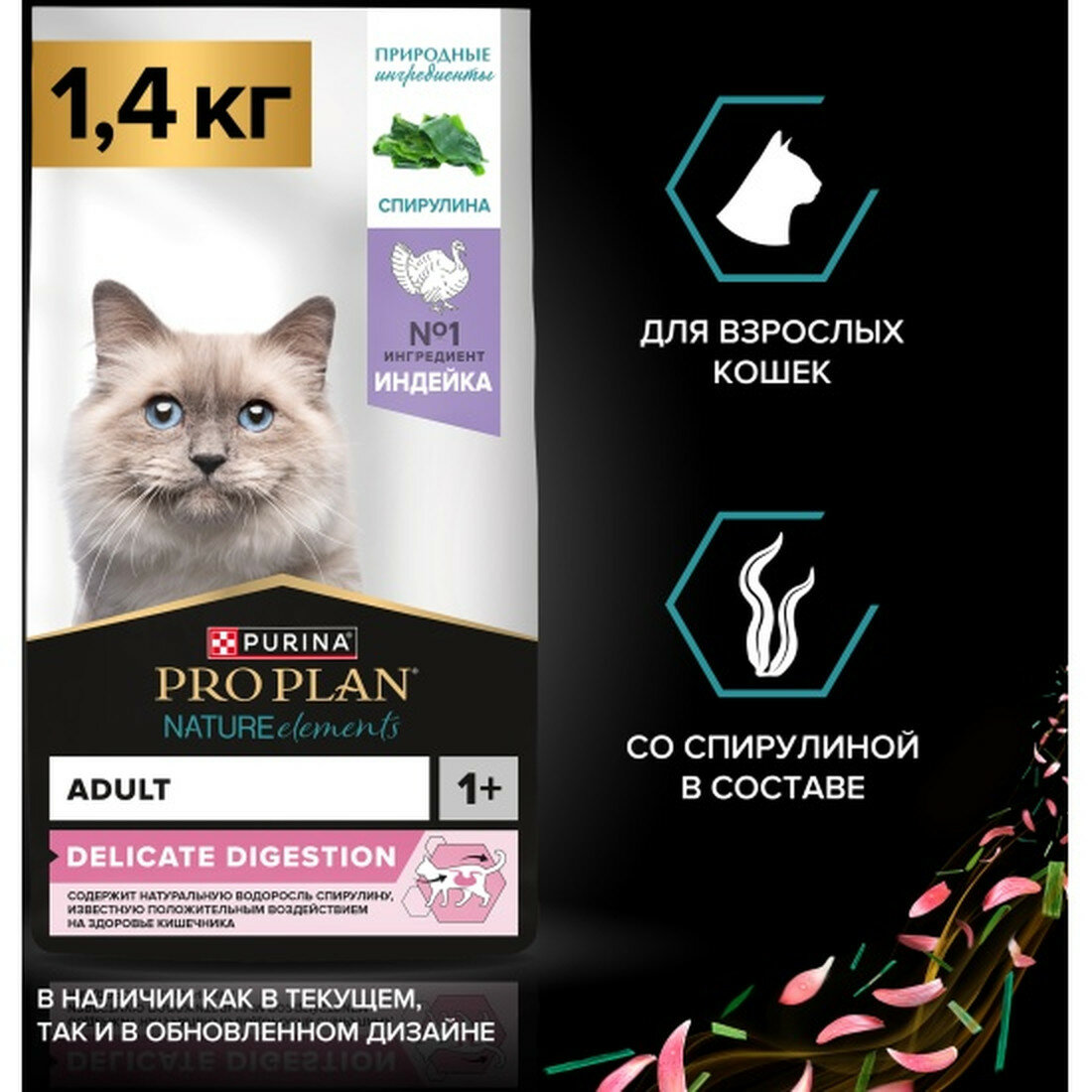 Сухой корм для взрослых кошек Pro Plan Nature Elements для здоровья кожи и шерсти с индейкой 1 4 кг